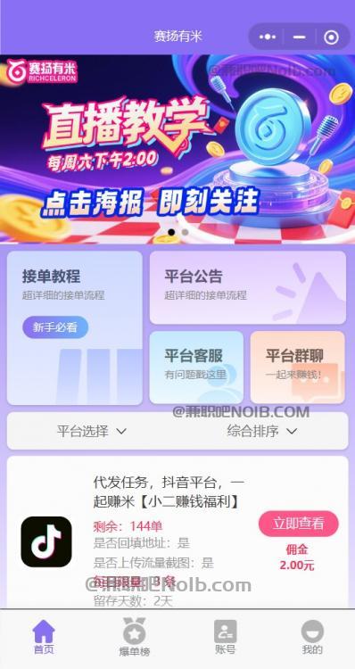 广安【赛扬有米】宝妈学生居家线上视频代发兼职平台,0撸赚米项目 第2张 广安【赛扬有米】宝妈学生居家线上视频代发兼职平台,0撸赚米项目 第2张