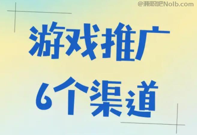 广安游戏推广赚佣金的平台有哪些